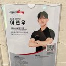 이현우 | [서울/공릉]노원구 최대 규모 헬스장 &#39;스포애니 공릉동점&#39; PT 후기 (이현우 트레이너)