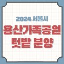 용산2농장 이미지