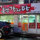 홍천감자탕 | 비 오는 날 최고의 선택, 홍천 춘천감자탕 솔직후기