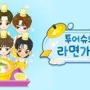 라면가게 - 성남시 분당구 구미로 16 | 라면가게