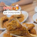 풍년공원 | 완주 구이저수지 풍년치킨 후라이드 간장양념 반반