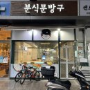 분식문방구 이미지