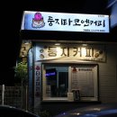 둥지타코엔커피 경주본점 이미지