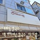 일산대화동칼국수 맥가이버손칼국수 일산점 방문 후기
