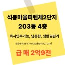 석봉마을3단지 대동피렌체아파트 경로당 | <급매>김해 장유 석봉 마을 대동 피렌체 2단지 47평 매매가 2억 9천만 원