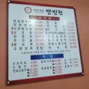 만빈원 | 매교역 근처 중국집/매교역 탕수육 /만빈원 후기 내돈내산