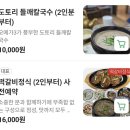 버스정류장(송정대덕아파트) | 대전 계족산 맛집 N번째 또간집 예담골 도토리들깨칼국수 세트 솔직 후기