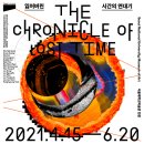 서울대학교미술관 &lt;시간의 연대기&gt;