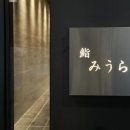 스시미우라