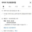 우마이원광대점 이미지