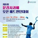 문경 배드민턴경기장 이미지
