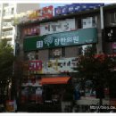 솔솔바람참한의원 이미지