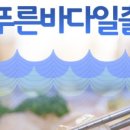 푸른바다일출