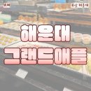 (주)그랜드애플 네이버블로그