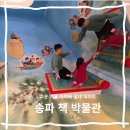 바늘과 실로 만드는 오방색아이옷 | 송파책박물관 북키움 예약 및 주차 추운 겨울 아이와 실내 데이트 장소