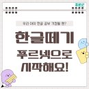 #장유율하초공부방 #율하푸르넷 #전과목 #보카킹 #잉글리쉬버디 #예비초 #예비중 #선착순회원모집!!💯