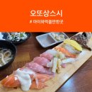 오또상스시 이미지