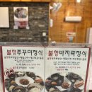 대부도 맛집 불난그집 쭈꾸미 정식 후기