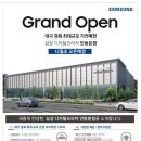 *삼성디지털프라자 안동본점 Grand Open* 이미지