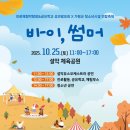 설악생활체육공원 이미지