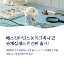 배스킨라빈스센텀파크점 | 배스킨라빈스 X 에그박사 곤충채집세트 지역별 판매 매장 총정리