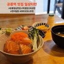 공릉역 점심 맛집 일상다반 공릉 철길 맛집 추천