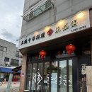 3대째 이어오는 청라 중식당 동성원 후기