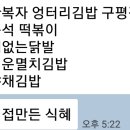 한복자엉터리김밥 이미지