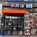 돈짬 이미지