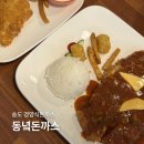 동녘돈까스 이미지