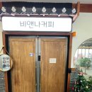 비앤나커피 이미지
