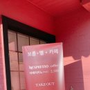 별카페 - 고창군 성산3길 15 | 별카페