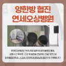 연세오상병원 이미지