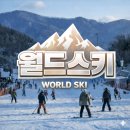 강촌 | 엘리시안강촌 패밀리 룸 스키장 방문 후기