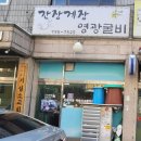 간장게장 영광굴비 | 하남 덕풍동 간장게장,영광굴비 백반,정식 혼밥맛집 내돈내산 솔직후기~