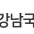 강남국제양행보청기 이미지