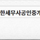 세무사부동산공인중개사사무소 이미지