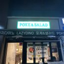 씨유부평한라비발디점 | 부평신상맛집 다이어트음식 레이지다이노, 부평포케 내돈내산 메뉴와 가격, 포장·배달 많은 이유