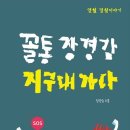 꼴통 중앙일보