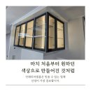 검단오류풍림아이원아파트경로당 | 인테리어필름 시공 잘하는 업체 인천 서구 검단 오류 풍림 아원 시공 후기