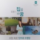 흥해서희스타힐스더캐슬아파트 사전점검후기