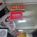 신한 쏠/휴젠트,휴젠뜨 성지 을지로 대림상가 라 171호 미래상사 추천,주차,연락처/청계천,광장시장...
