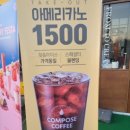 컴포즈커피송도한라웨스턴파크점