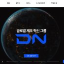 주식회사 디엔솔루션즈 이미지