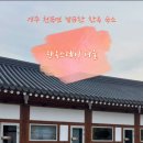 스테이 여울 이미지