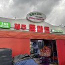 제주동마트 이미지