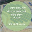 태성2 태양광 발전소 이미지