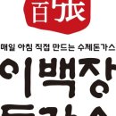 이백장 돈가스 신촌점 이미지