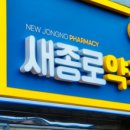 새평화약국 이미지