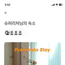 펼치다 스테이